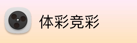 体彩竞彩 logo